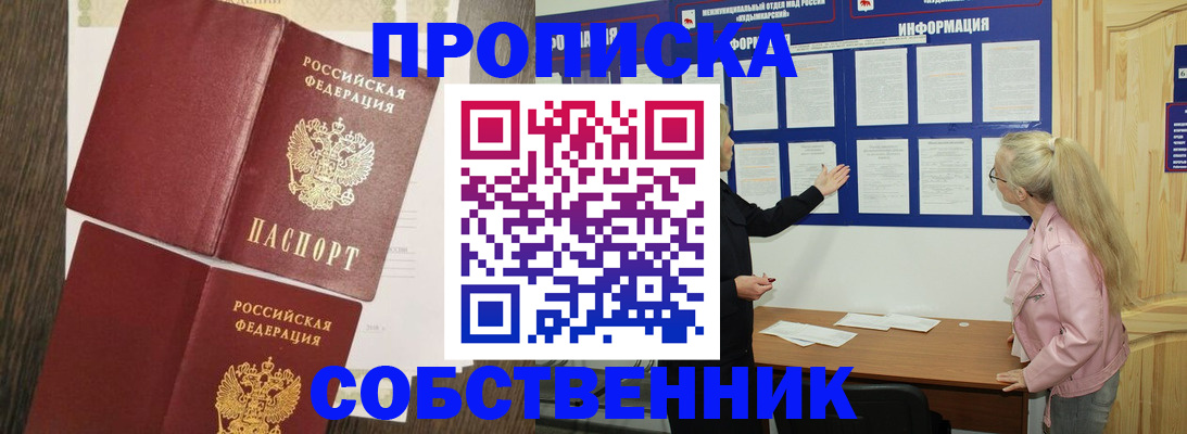 прописка 2025 в Артёме