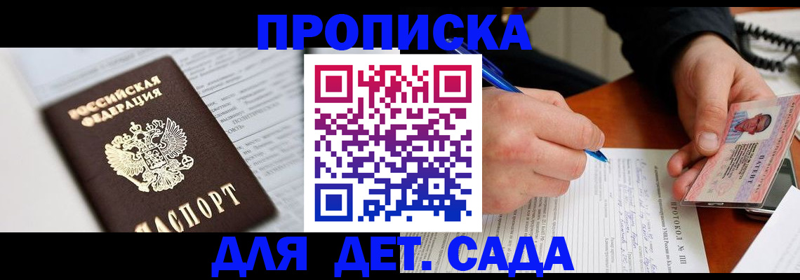 прописка для школы в Артёме