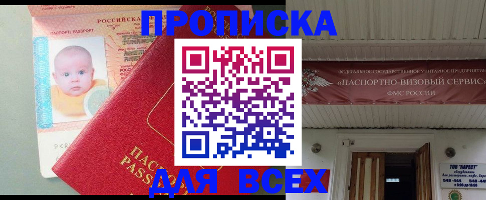 временная регистрация для всех в Артёме