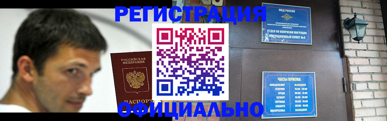 прописка штамп в Артёме