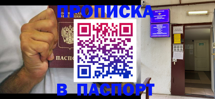 прописка для работы в Артёме