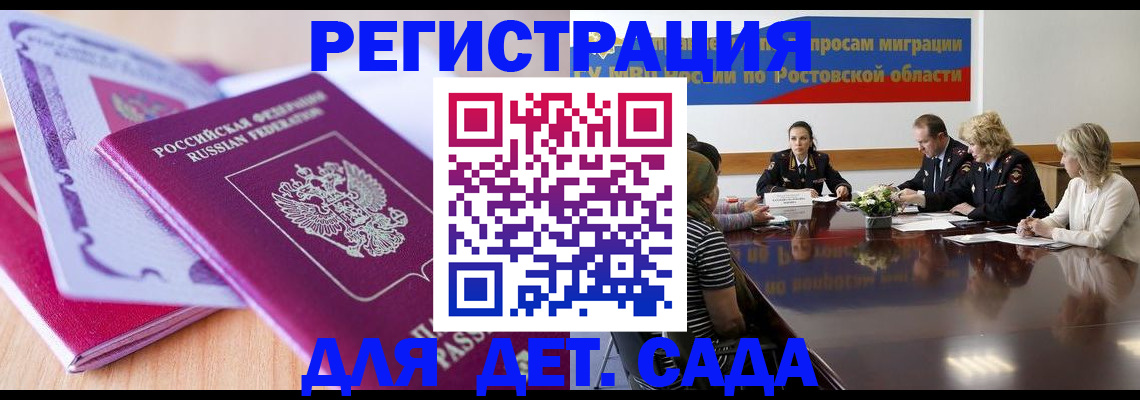 прописка для военкомата в Артёме