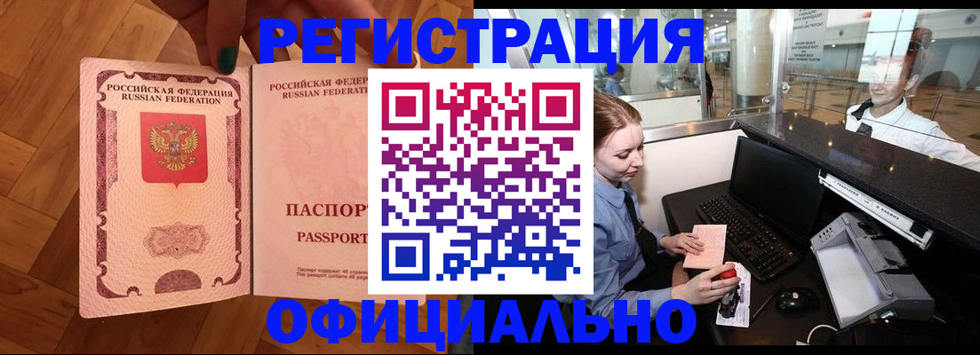 прописка для работы в Артёме